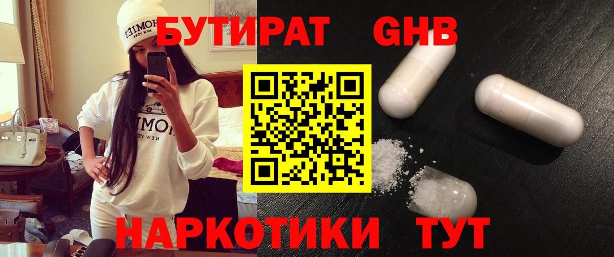 Белово  Бутират 1.4BDO  Вход с VPN 