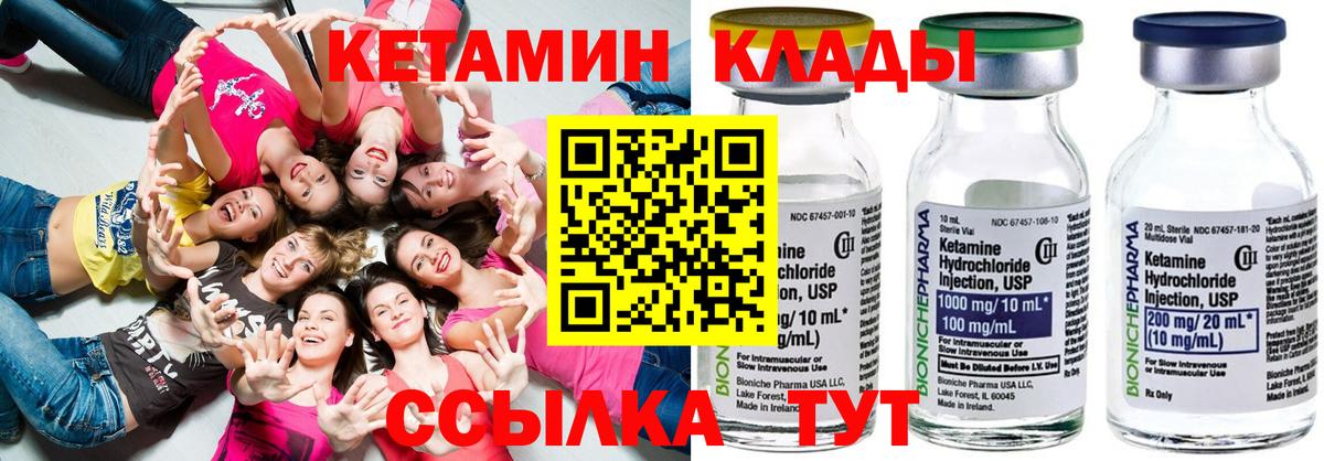 КЕТАМИН ketamine  Вход с VPN  Белово 