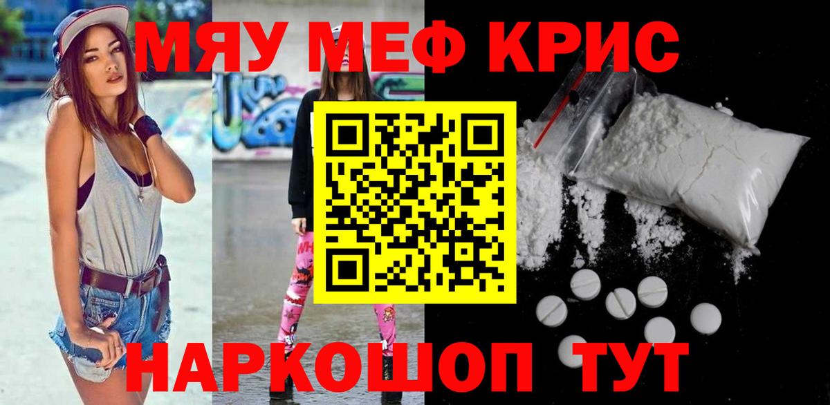 Белово  МЯУ-МЯУ VHQ  Вход с VPN  МЕФ мяу мяу 