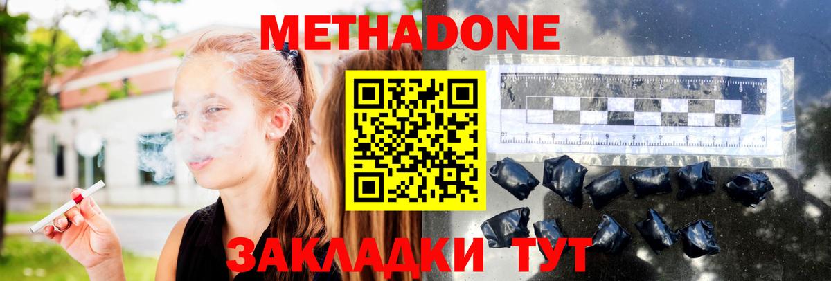 Метадон methadone  Вход с VPN  Белово 