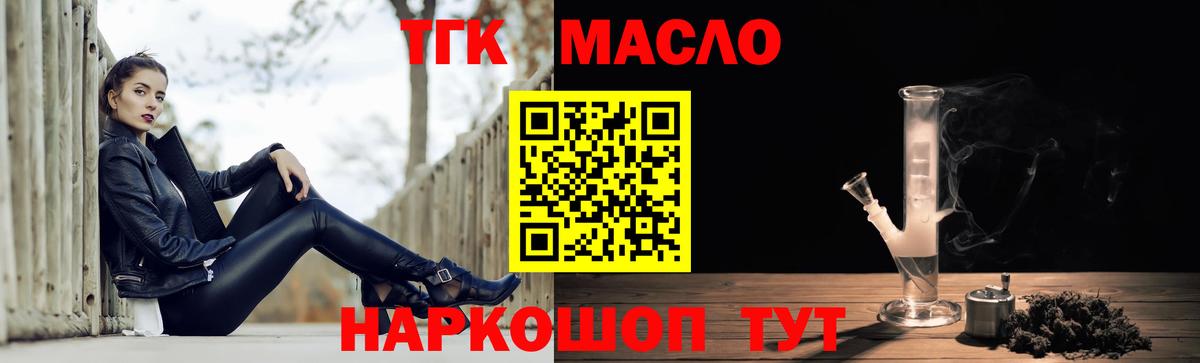ТГК концентрат  Вход с VPN  Белово 